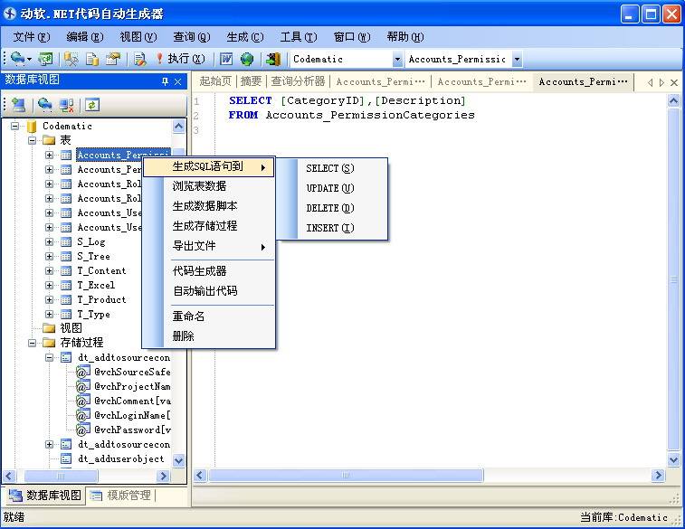 动软代码生成器下载 v2.78 最新版