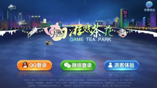 温州游戏茶苑大厅下载 v2.2019.06.24 官方版