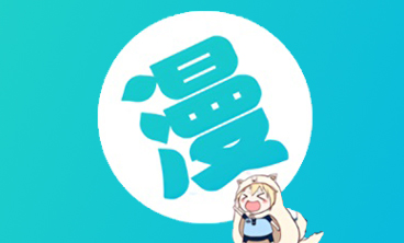 漫画app十大排名