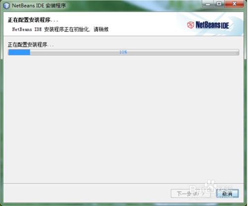 NetBeans安装教程1