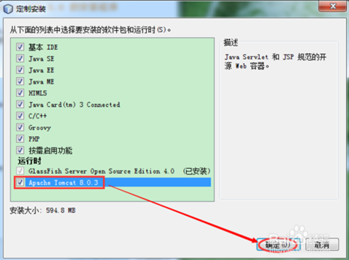 NetBeans安装教程3
