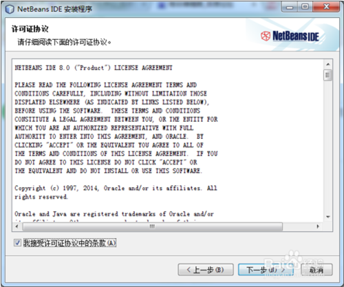 NetBeans安装教程4
