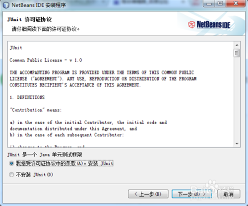 NetBeans安装教程5
