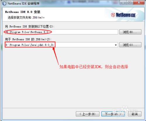 NetBeans安装教程6