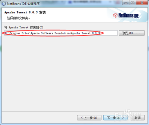 NetBeans安装教程7