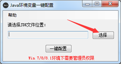 java环境变量配置工具操作方法1