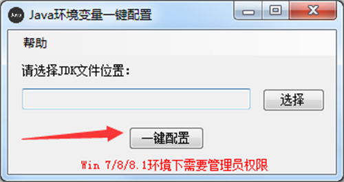 java环境变量配置工具操作方法2