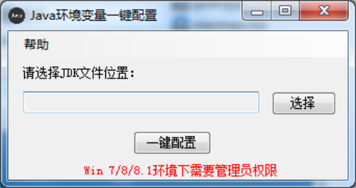 java环境变量配置工具免费版下载 v1.0 绿色版