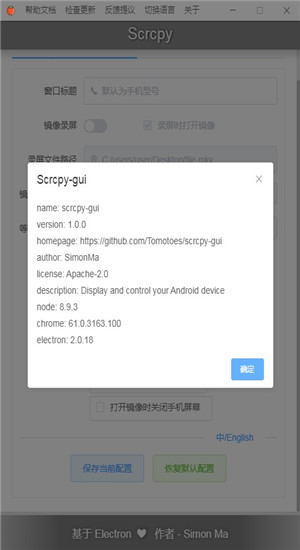 Scrcpy-GUI投屏软件 v1.0.0 官方版