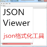 json格式化工具最新下载 v1.2 绿色版 
