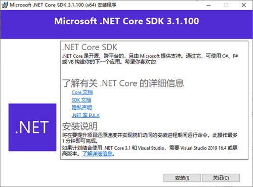 .net core官方下载 v2.2.8 windows版
