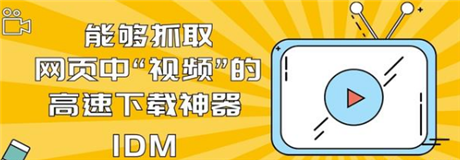 全网最便捷的视频下载神器