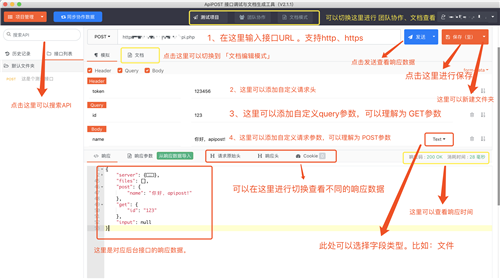 apipost最新版使用教程2