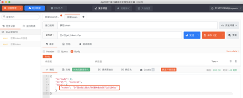 apipost最新版接口测试方法1