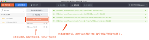 apipost最新版接口测试方法2