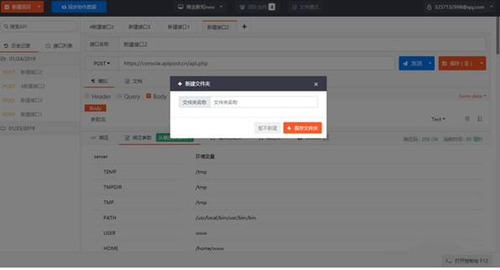 apipost免费下载 v3.2.3 官方版