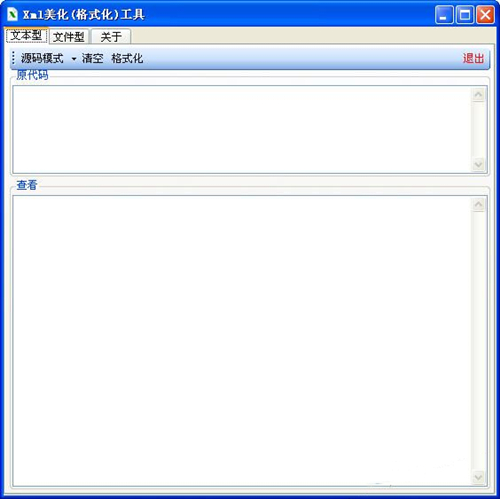 xml格式化工具免费下载 v2.3 绿色版