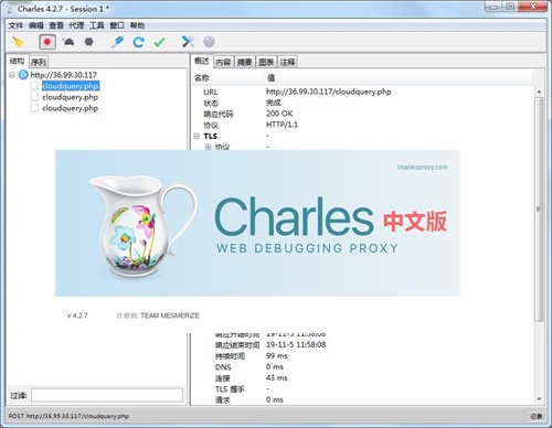 Charles抓包神器汉化版下载 v4.2.7 官方版