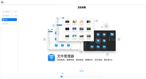 Deepin Linux安装教程4