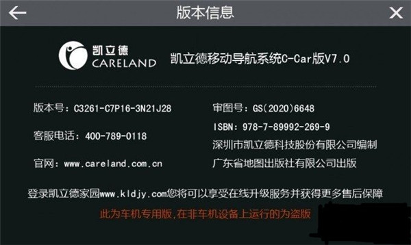 凯立德导航更新软件