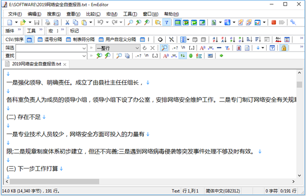 Emurasoft(EmEditor)免费下载 v20.6.0 便携注册版