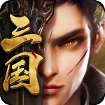 铜雀三国手游下载 v1.0.0 安卓果盘版