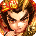 运筹三国手游最新版下载 v2.10.0 官方版