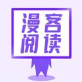 漫客阅读器app下载安卓 v1.1.3 官方免费版