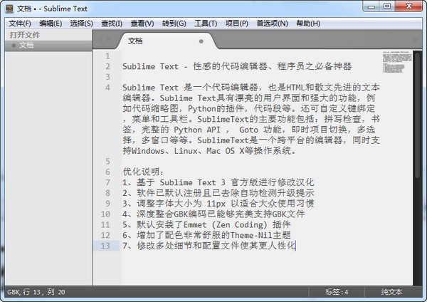 Sublime Text文本编辑器 v4.0.0.4113 高级版