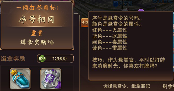 大唐无双手游版悬赏攻略5