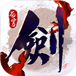 剑凌苍穹破解版下载安卓app v7.0.9 腾讯版