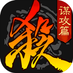 三国杀移动版360版官方下载安卓app v4.0.3 充值优惠版