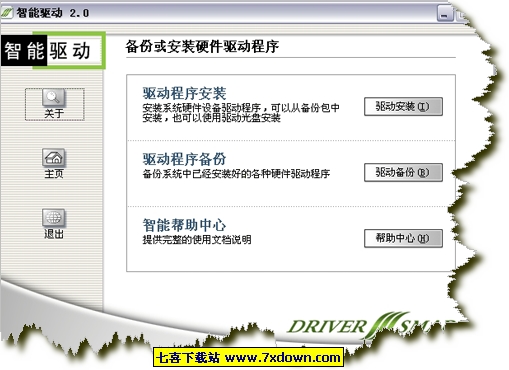 智能驱动