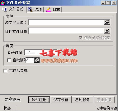文件备份专家
