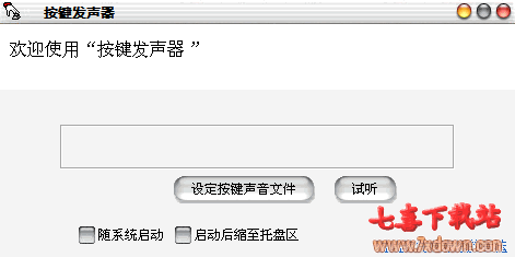 按键发声器
