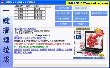 一键清除垃圾软件下载
