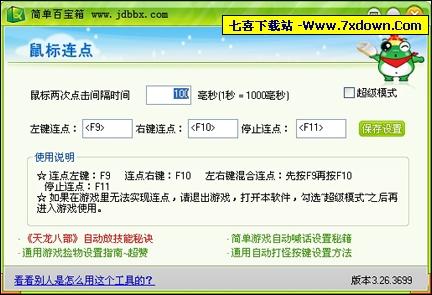 鼠标连点软件免费下载
