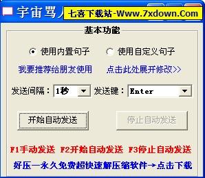 宇宙骂人软件下载