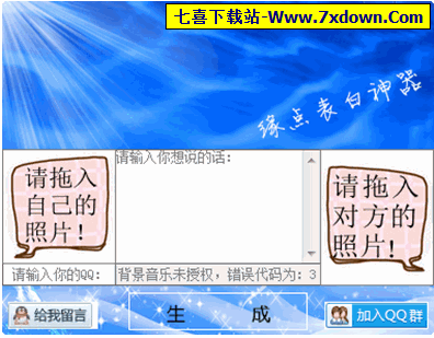 缘点表白软件绿色下载