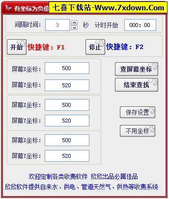 鼠标点击器