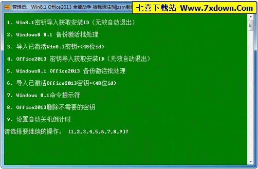 Win8.1 Office2013全能助手下载