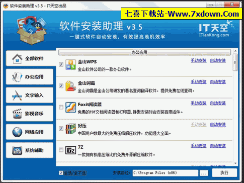 软件安装助理下载