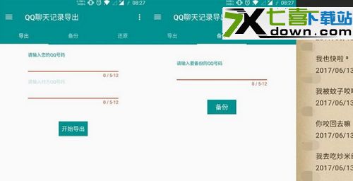 qq导出聊天记录失败(导出聊天记录对方会知道吗)